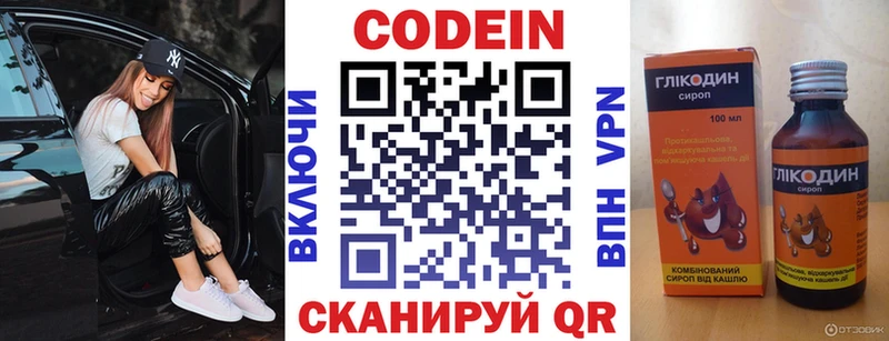 Купить  Коммунар  Кодеиновый сироп Lean Purple Drank 